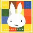 0sai Kara No Sukusuku Song