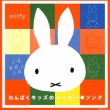 Wanpaku Kids No Happy Song