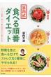 �l�����H�ׂ鏇�ԃ_�C�G�b�g