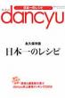 Dancyu ���{��̃��V�s �v���W�f���g���b�N