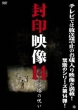 Fuuin Eizou 14 Nekozuka No Noroi
