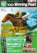 2���ł͂��߂�V���[�Y 100���l��winning Post