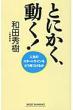 �Ƃɂ����A����! Wide Shinsho
