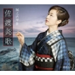 Sado Enka