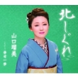 Kita Shigure