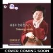 Harukanaru Kimi He/Shining Smile