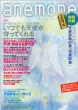 Anemone (Magazine)