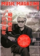 MUSIC MAGAZINE�ҏW��