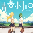 Seishun Vocalo Starring Gumi.Lily