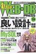 Web+db Press Vol.74