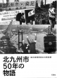 �k��B�s50�N�̕���