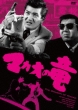 Macao No Ryuu