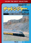 Challenger Rocky Mountain Wo Kakenukeru