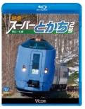 Tokkyuu Super Tokachi 2 Gou Obihiro-Sapporo