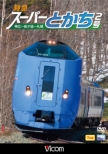 Tokkyuu Super Tokachi 2 Gou Obihiro-Sapporo