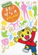 Shimajirou No Wao! Uta.Dance Special!! Vol.1