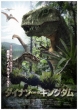 Dinotasia