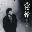 Golden Best Kamon Ryo -Mujou-