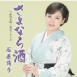 Sayonara Zake