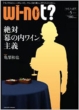 Wi-not? vol.5 �\���E�����T���a��