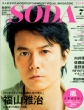 Soda (�\�[�_)2013�N 7��1����