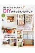 �͂��߂Ăł����񂽂�diy�i�`�������C���e���A