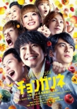 D Sta 13th  Chonganne-Oishii Jinsei Otodoke Shimasu-