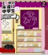 Ebichu No Eien Ni Chuugakusei(Kari)2