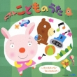 Best Kodomo No Uta -Panpapa Pan/Monstap-