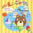 Best Eigo No Uta -Abc No Uta/Seven Steps-