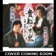 Kibune No -Oni[kyoto Kanawa No Densetsu]yori-/Kibune No Oni -Kyoto[kanawa No Densetsu]yori-