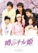 Famous `chil`Princesses Complete Dvd-Box