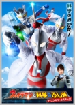 Ultraman To Kagaku No Fushigi Science Battle Stage