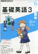 NHK���W�I��b�p��3