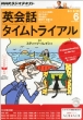 NHK���W�I �p��b�^�C���g���C�A��