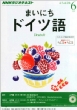 NHK���W�I �܂��ɂ��h�C�c��