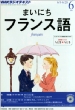 NHK���W�I �܂��ɂ��t�����X��