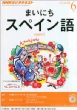 NHK���W�I �܂��ɂ��X�y�C����