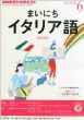 NHK���W�I �܂��ɂ��C�^���A��