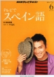 NHK�e���r �e���r�ŃX�y�C����