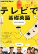 NHK�e���r �e���r�Ŋ�b�p��