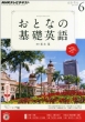 NHK�e���r ���ƂȂ̊�b�p��