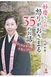 ���c����̓{�肪�����܂�35�̂��b