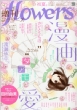 ����flowers �č� ����flowers 2013�N 6��������