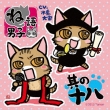 Nego Danshi Sono 18