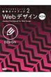 Web�f�U�C�� �E�F�u�̎d���͂��オ��W���K�C�h�u�b�N ��2��