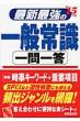�ŐV�ŋ��̈�ʏ펯 ���ꓚ ' 15�N��