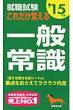 �A�E���� ���ꂾ���o�����ʏ펯 ' 15�N��