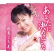 Anata Ni Kimemashita