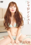 �V������ �V���[ ���ۉ�